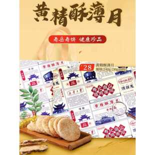 新疆包邮黄精酥薄月寿饼雁城衡阳芝麻饼南岳特产小吃零食五岳糕点