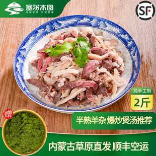 内蒙古生羊杂新鲜冷冻半成品食材羊肠羊肚羊心肺半熟羊杂生鲜羊杂