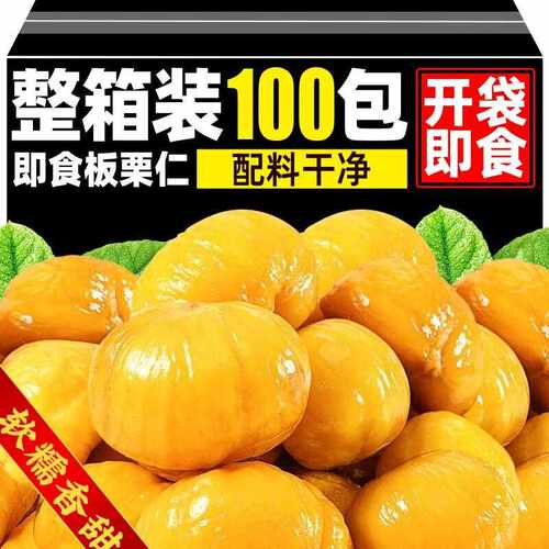 新疆包邮即食板栗仁独立包装油栗仁熟栗子解馋休闲办公室零食小包