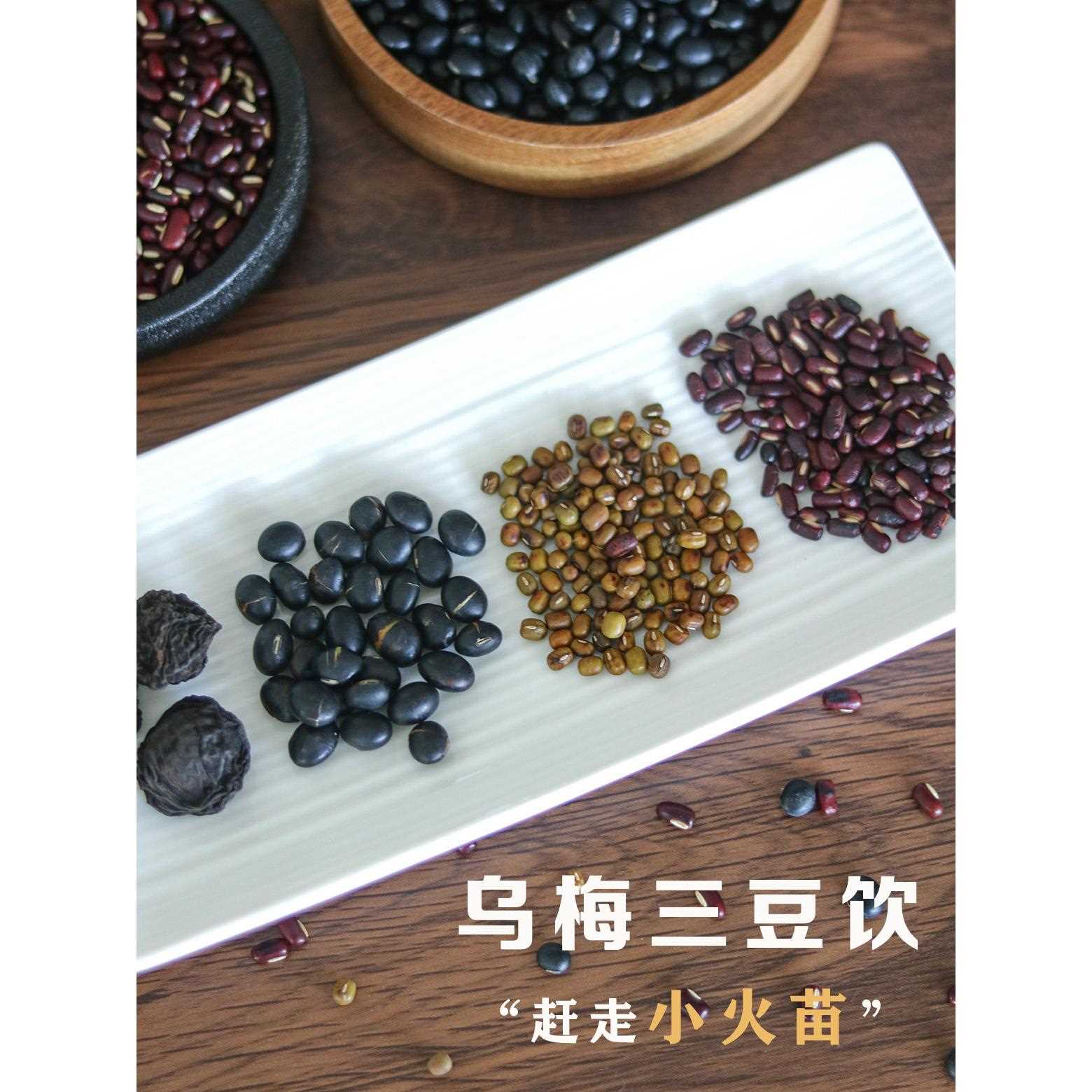 新疆包邮慢生活食材，黑梅三豆饮料，清炒养生茶饮料，内热消暑，