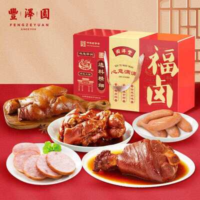 丰泽园熟食礼盒心意满满肘子猪蹄猪头肉松仁肉肚烤肠节日礼盒