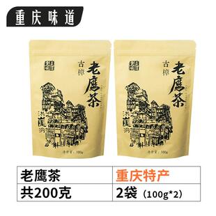 老鹰茶重庆巫山巫溪野生古树茶叶四川特产老荫茶清凉解暑茶红白茶