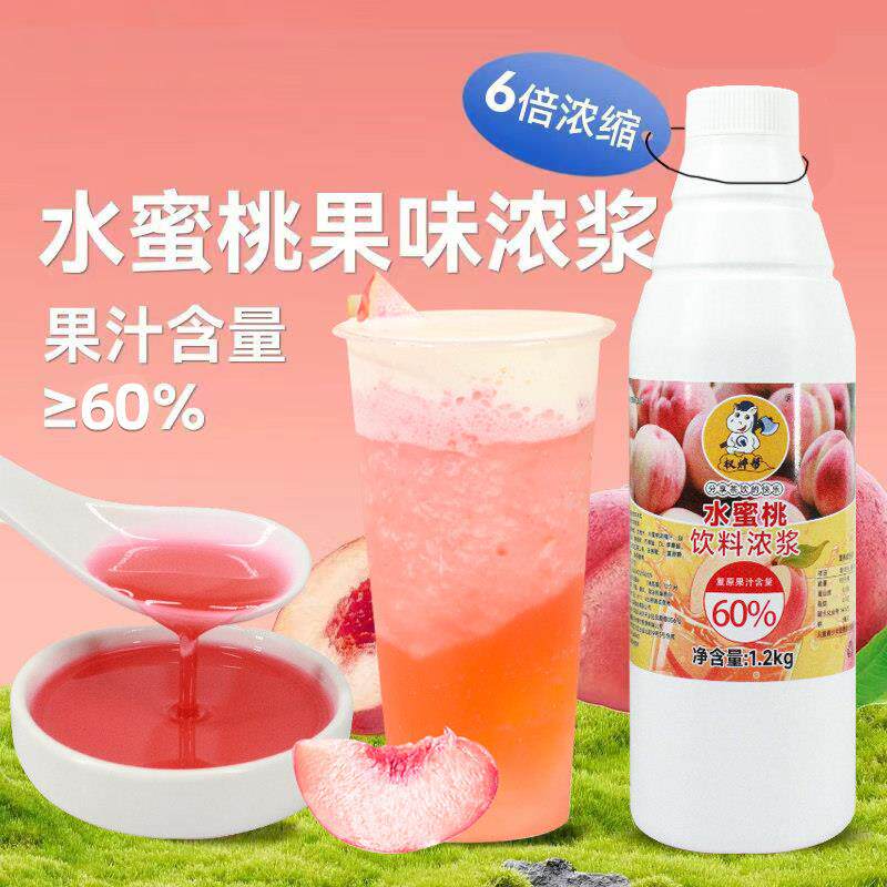权焠帮水蜜桃汁桃子浓缩汁桃果汁白桃果酱浓浆糖浆奶茶店专用商用