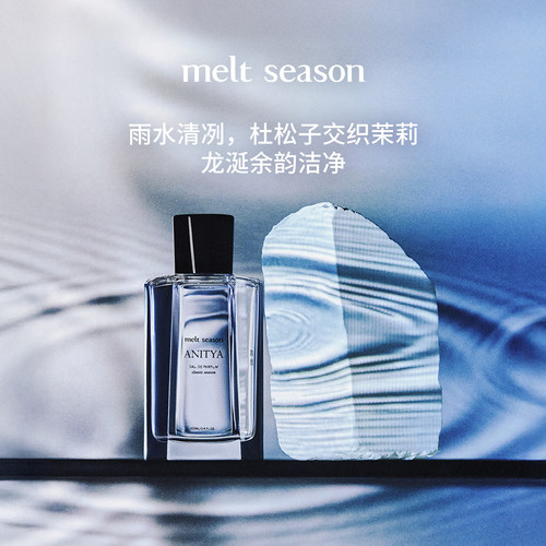 【木子洋同款】melt season 经典系列香水「阵雨」东方水生调男生