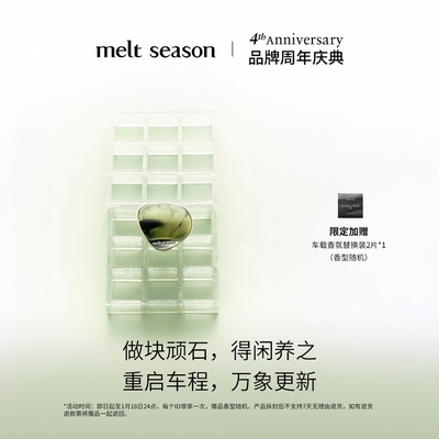 【新年礼物】melt season艺术品车载香薰汽车香水礼盒香氛可替换