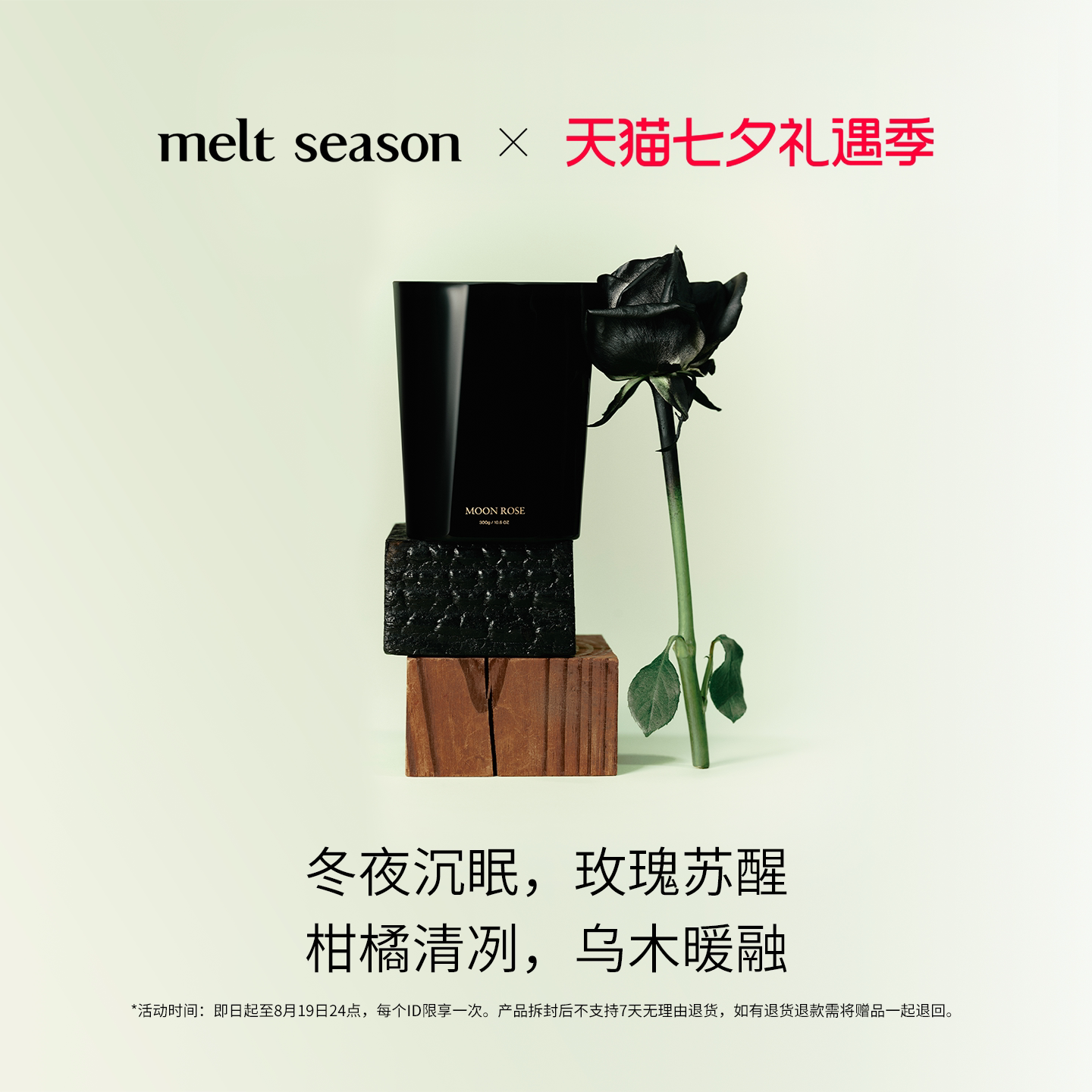 【七夕礼物】melt season香薰蜡烛 300G 大红袍香型枣睡香型