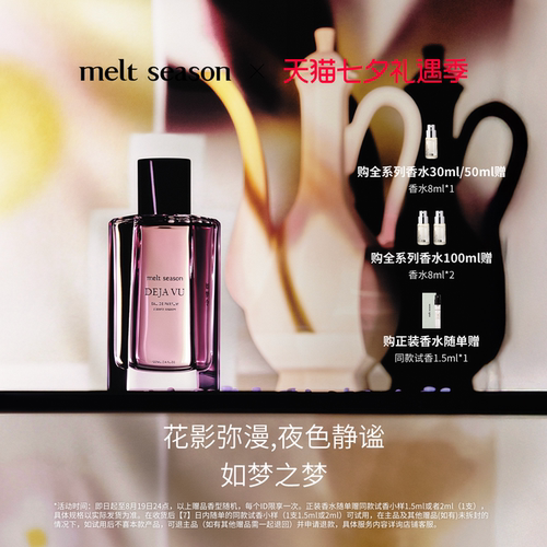 【七夕礼物】melt season经典香水「如梦令DEJA VU」酒花玫瑰女士