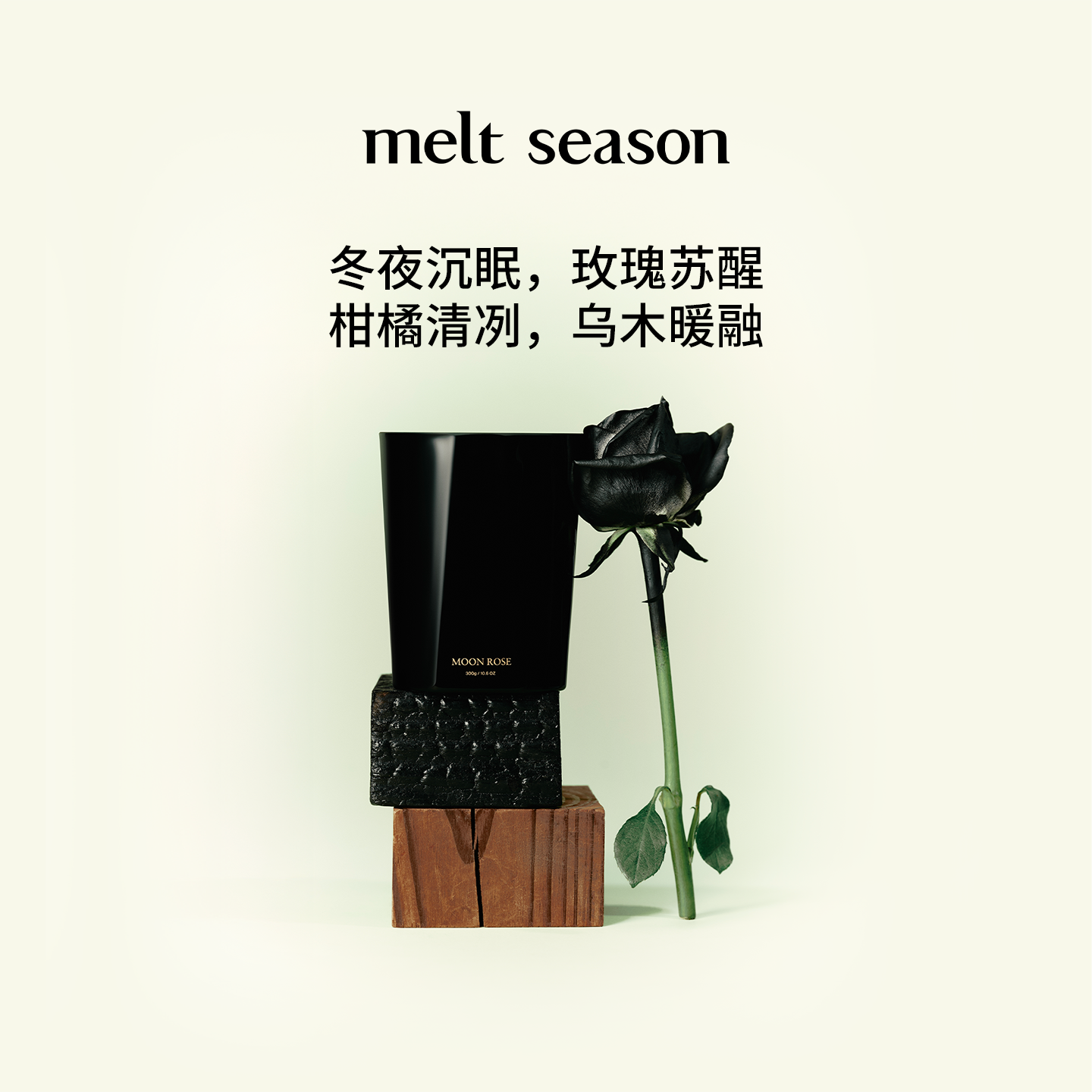 【官方正品】melt season香薰蜡烛 300G 大红袍香型枣睡香型