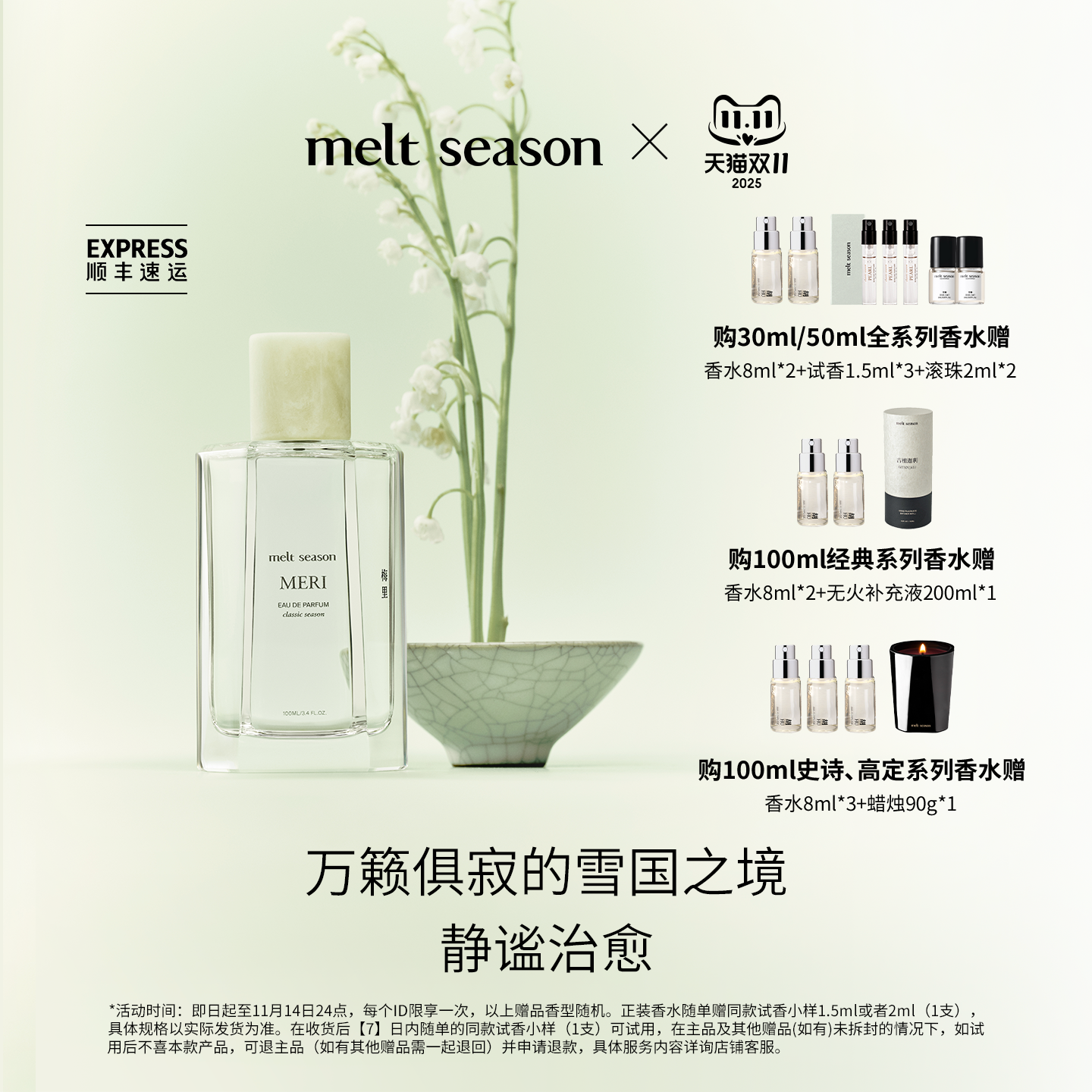 【双11礼遇】melt season经典系列香水「梅里 MERI」清冷木质调