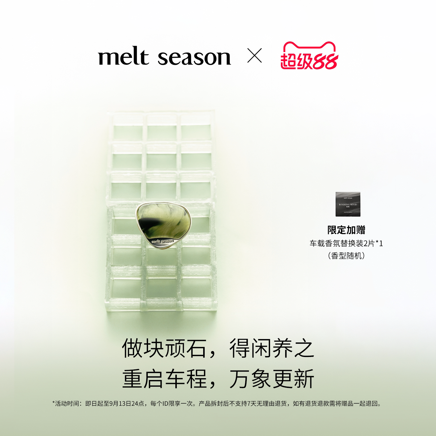 【官方正品】melt season艺术品车载香薰汽车香水礼盒香氛可替换