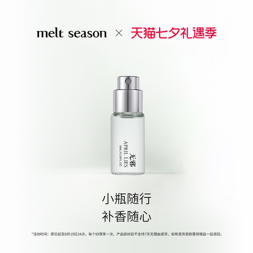 【4支360元】melt season全系列淡香水8ml便携式男女香氛随行留香