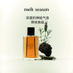 melt season经典 系列香水「第三人称PERSONA」馥奇调 官方正品