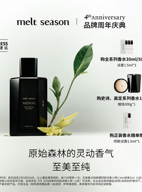 【官方正品】melt season高定香水「墨脱MEDOG」花香调ONER同款香
