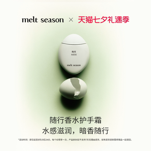 【官方正品】melt season自然之韵系列香氛护手霜40g水感保湿