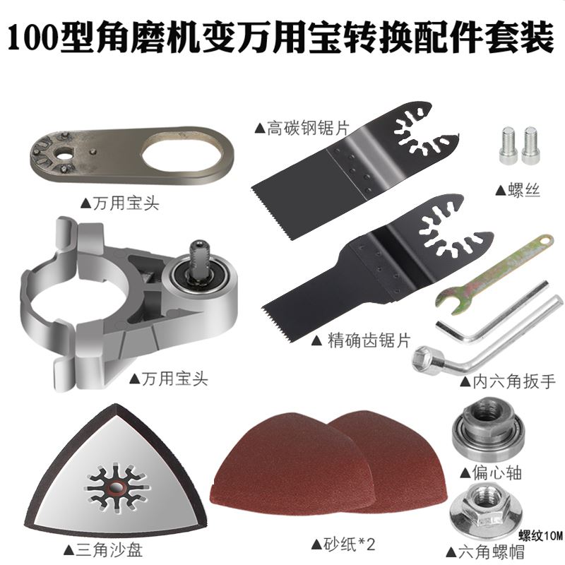 。角磨机改装万用宝配件多功能电动角磨机改切割转电铲木工工具大