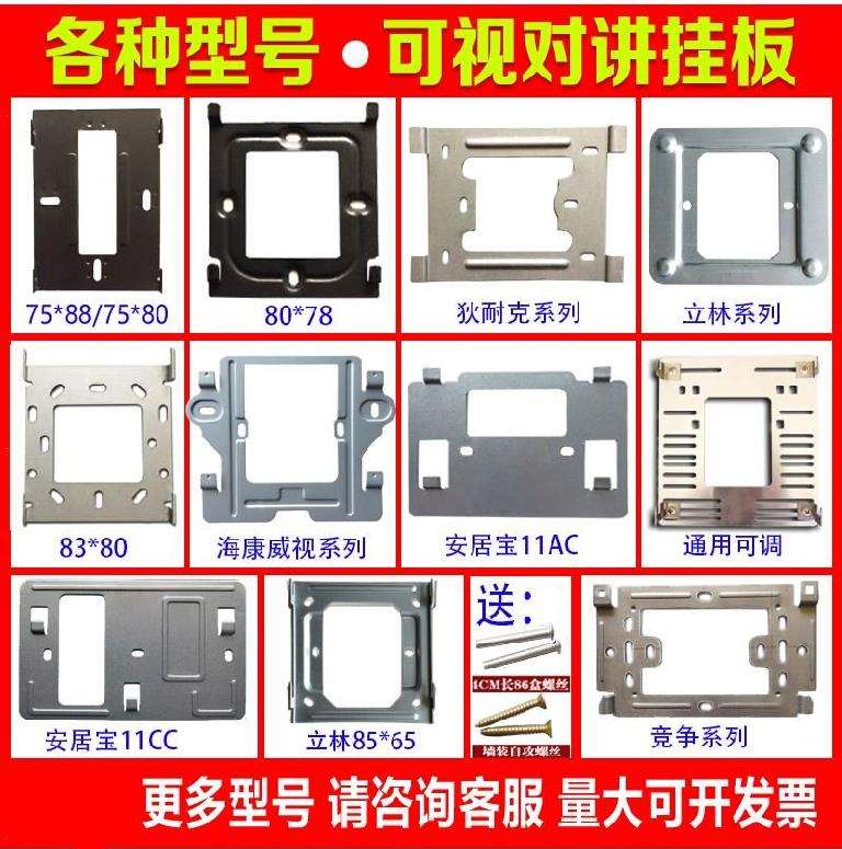 通话防盗呼叫h器家庭通用板Q可视对讲门铃挂板支架显示智能分机背