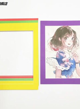 好货10张彩色卡纸画框8开a4a5裱儿童A3相框画室4开水彩画567寸简