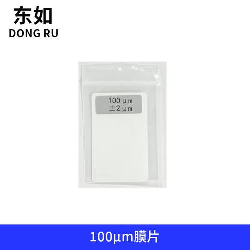 东如(DONGRU)涂层测厚仪铁基铝基配件膜厚片标准厚度片样片漆膜