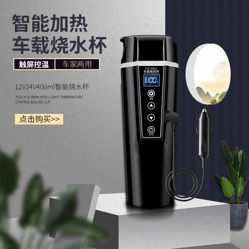 车载烧水壶12V24V通用烧水杯电热水杯智能保温加热车家用开水神器