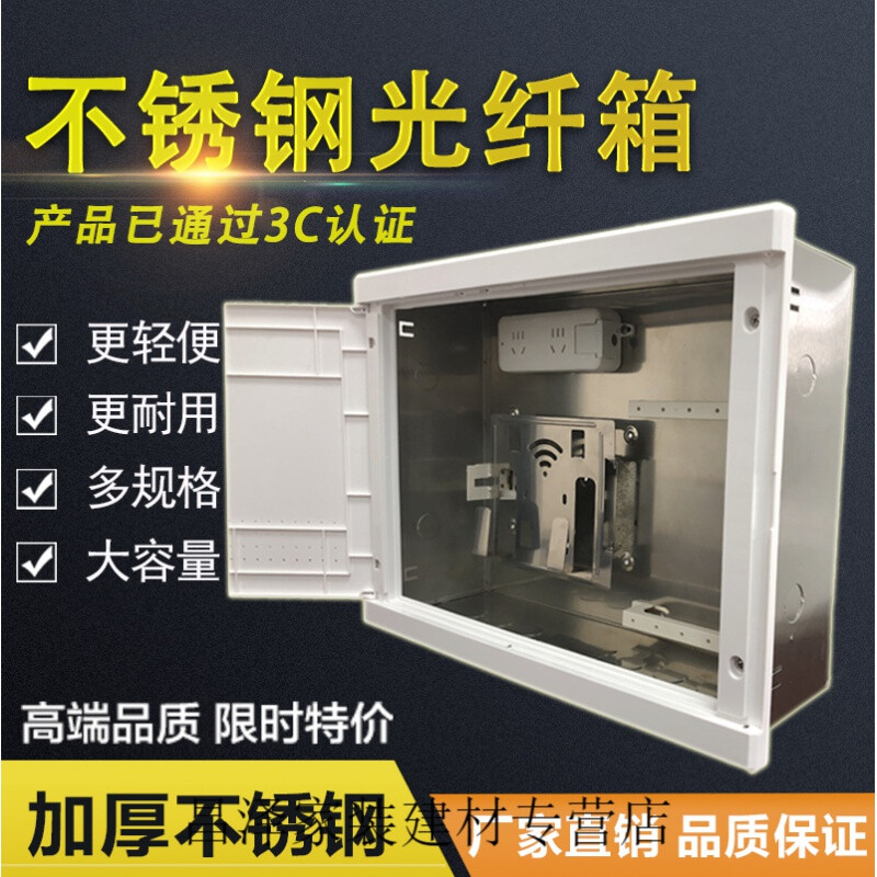 光纤箱弱电箱家用多媒体集线箱暗装大号光纤信息箱不锈钢配电箱4g