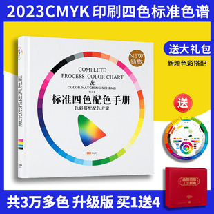 极速2023印刷色卡CMYK国际标准色谱色彩搭配卡设计配色样本卡送工