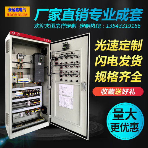 好货XL-21动力柜配电箱工厂用成套低压配电柜GGD电气开关柜定做控