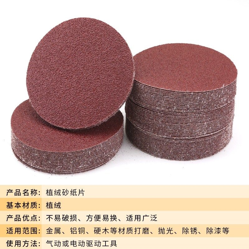 自粘植绒砂纸片气动机打磨机自粘拉绒布角磨机磨片砂纸圆盘抛光片