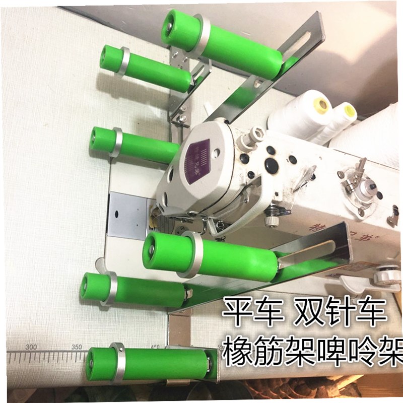 平车拉腰橡筋撑开架双针车裤腰松紧带氨纶架拷边锁边机上领口装置