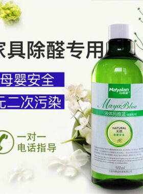 极速。玛雅蓝甲醛清除剂强力型去除甲醛新房装修家具空气净化除味