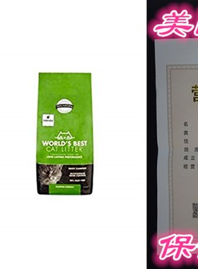 Worlds Best Cat Litter Multiple Cat Clumping Formula