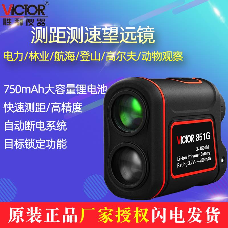 。胜利VC851E/F/户外雷射测距仪望远镜高精度G室外手持电子距离测