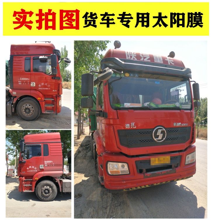 适用陕汽德龙M3000S汽车贴膜货车前挡车窗玻璃膜防爆隔热遮阳防晒