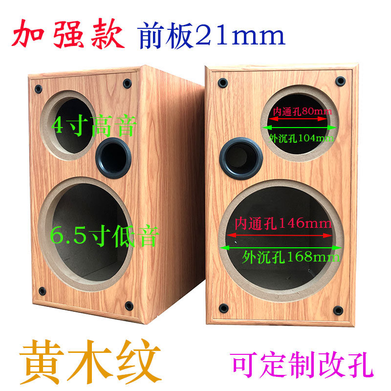 木质音箱空箱体6.5寸低音4高音发烧书架音响汽车喇叭DIY空音箱壳