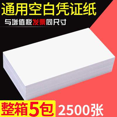 极速Full container package blank voucher paper general addi