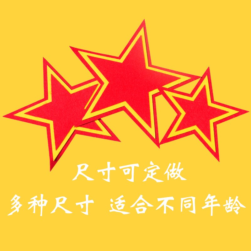 舞蹈道具手拿五角星红星闪闪演出运动会入场开幕式手持大合唱比赛