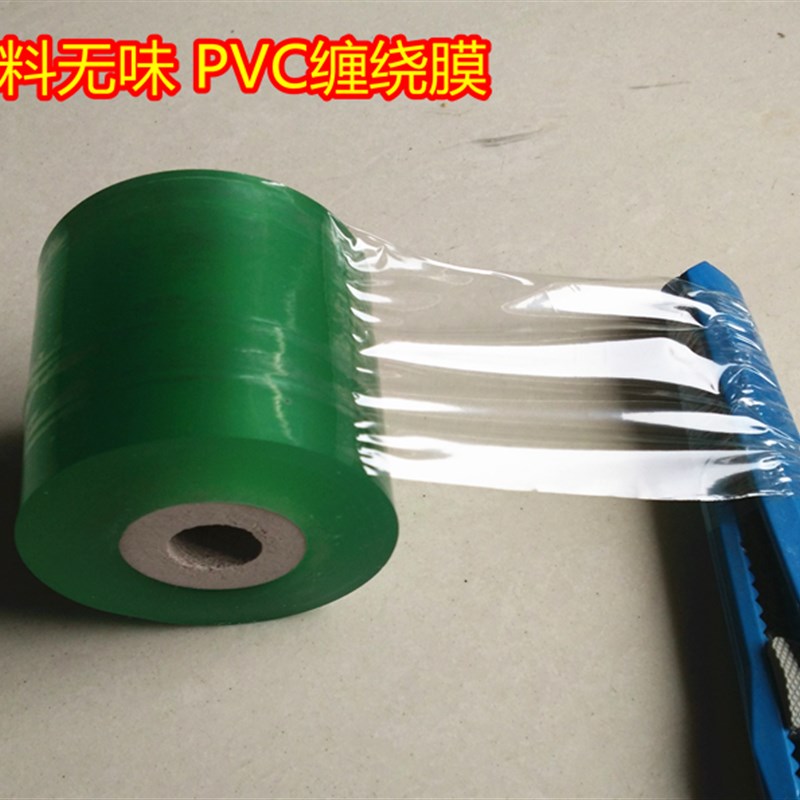 PVC电线膜5cm工业包装缠绕膜透明保护防水膜打包拉伸塑料膜薄保鲜