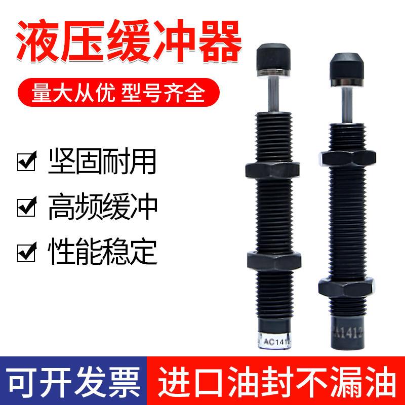 油压缓冲器液压阻尼器气动工具减震稳速器可调AC0806/1005/1210-2