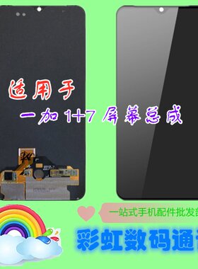 OnePlus一加七7T液晶内外显示屏1+7t一加7pro原装一体屏幕总成