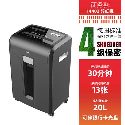 好货静音资料办公9919碎纸机大功率保密粉碎机1*5mm粒状60分钟30l