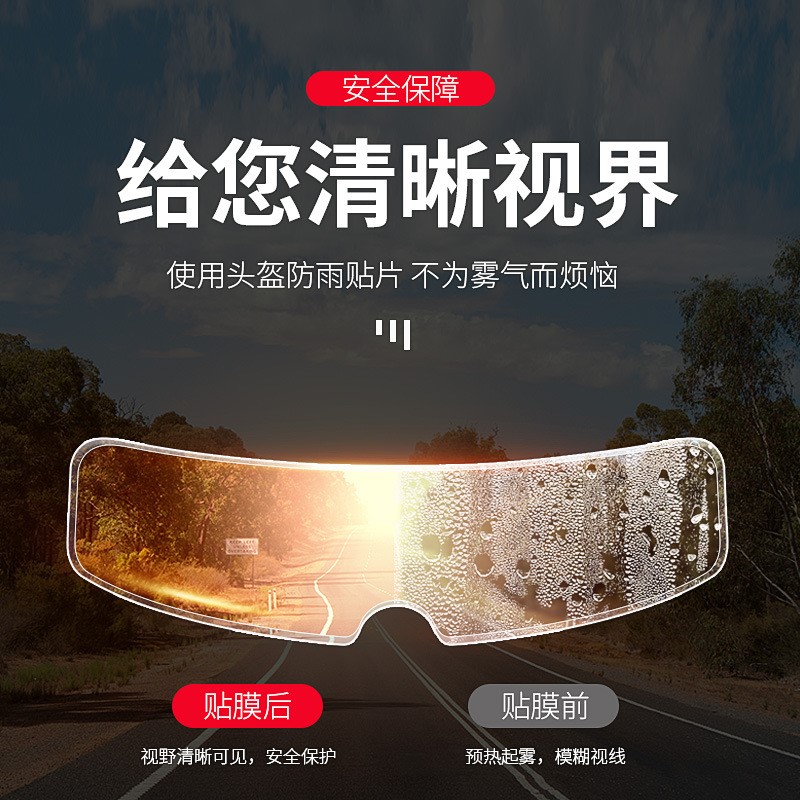 适用mt安全帽防雾贴机车镜片全盔防雾贴膜ava通用arai防雨贴片agv