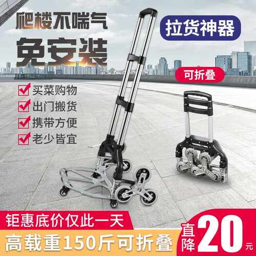 极速家用爬楼梯手拉车小便携折叠行李车拖车手推车拉货拉杆车买菜
