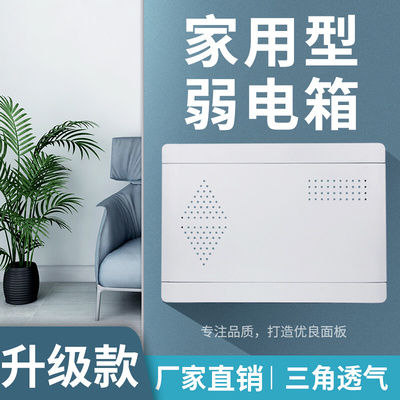 塑料家用大弱电箱盖板暗装光纤箱面板家庭多媒体箱弱点箱信息盒1