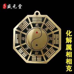 八卦福五行福挂件化解生肖相克八字不合五行八卦福挂件摆件纯铜包