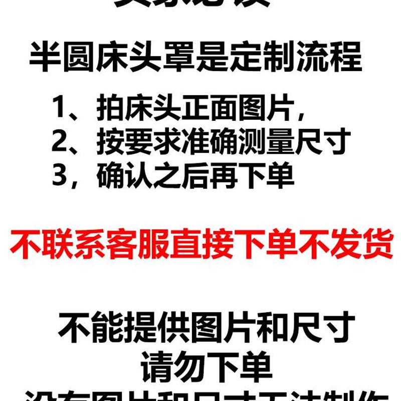 老式半圆形床头套罩半弧形欧式全包床头罩拱形半月型床头套可拆洗