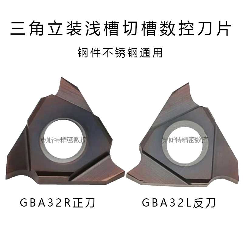 。数控槽刀片割浅槽刀片切断槽刀片 GBA43R150钢件不锈钢卡簧槽刀