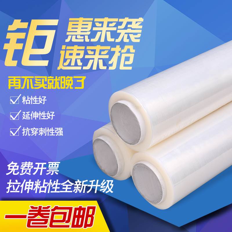 50cm宽缠绕膜包装膜拉伸膜工业保险膜保护膜塑料膜打包膜胶膜薄膜