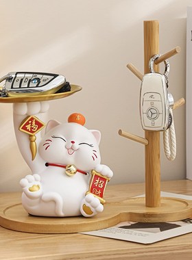 招财猫钥匙收纳玄关装饰品摆件家居入户门口客厅乔迁新居新年礼品