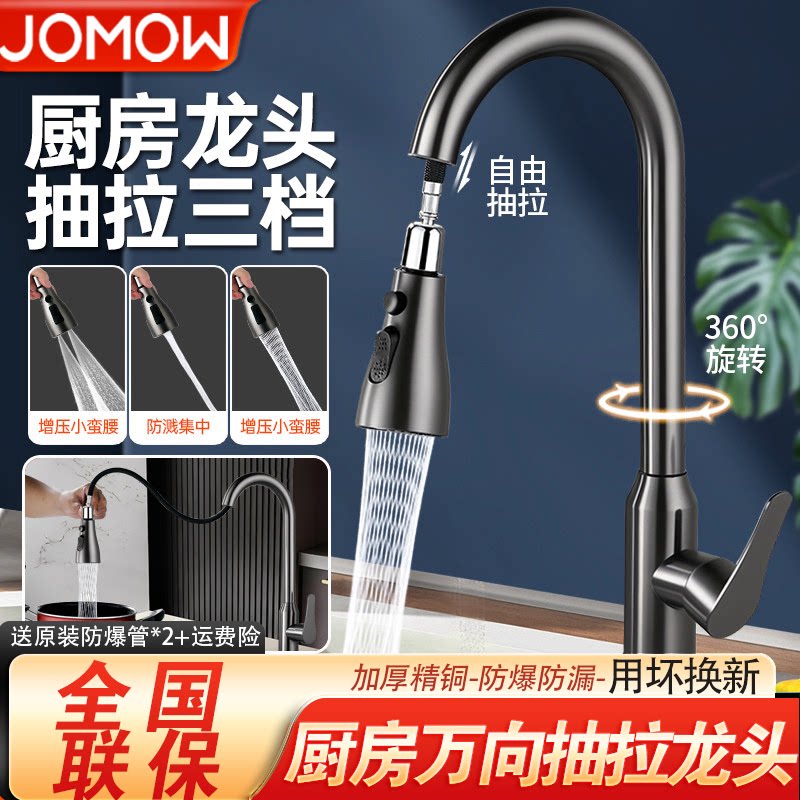 精铜厨房抽拉式水龙头伸缩洗菜盆专用水槽冷热两用增压防溅水家用 - 九牧王JOMOW品牌高端店出品