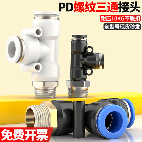 多路气管T型三通PD接头