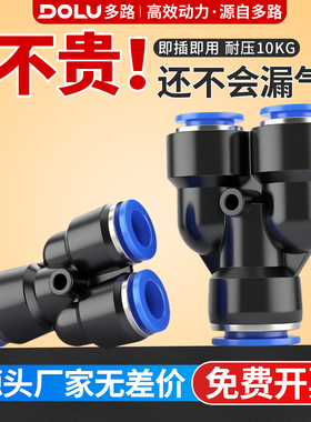 PW三通气管接头PW变径 Y型8厘6转4蓝色快速气动配件快插高压异径